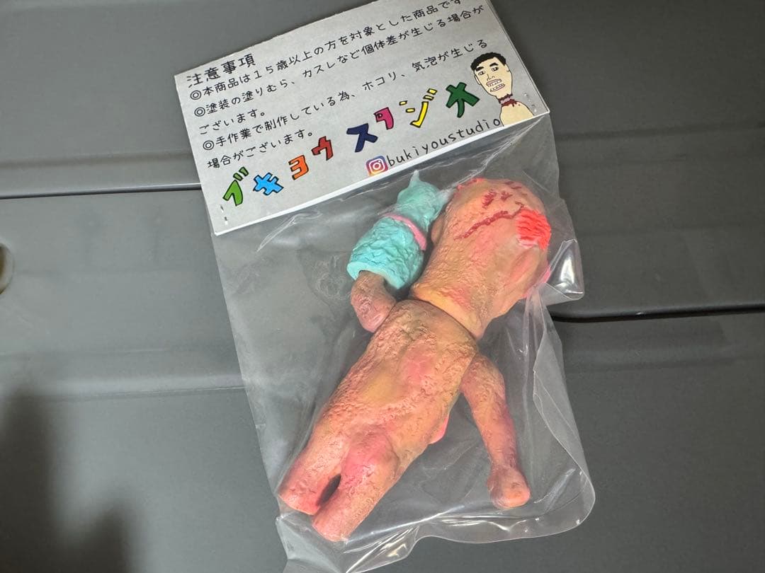 ブキヨウスタジオ　にくじるとUMAパペット　ソフビ izumonster mvh