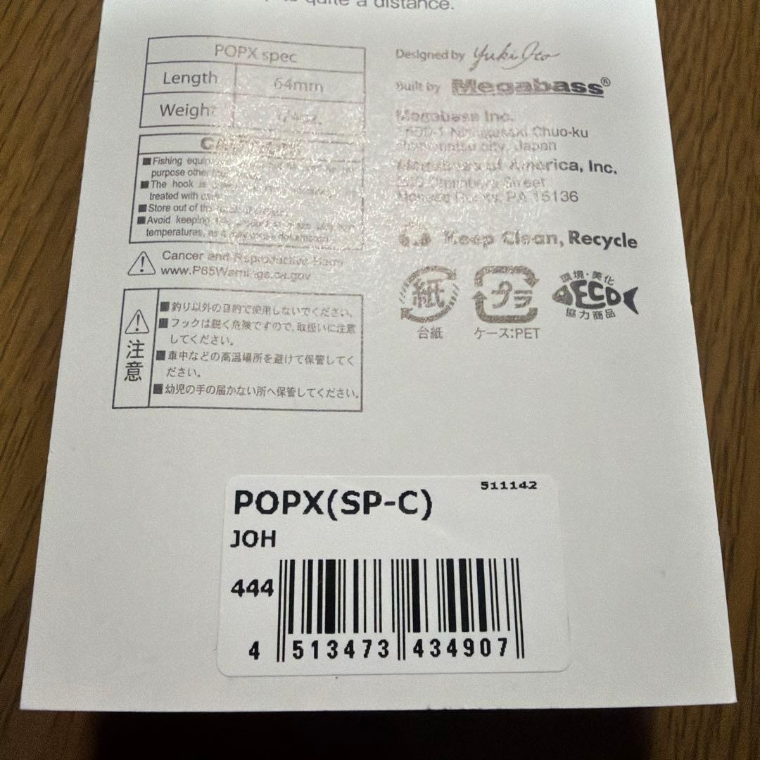 メガバス　限定　Megabass POPX
