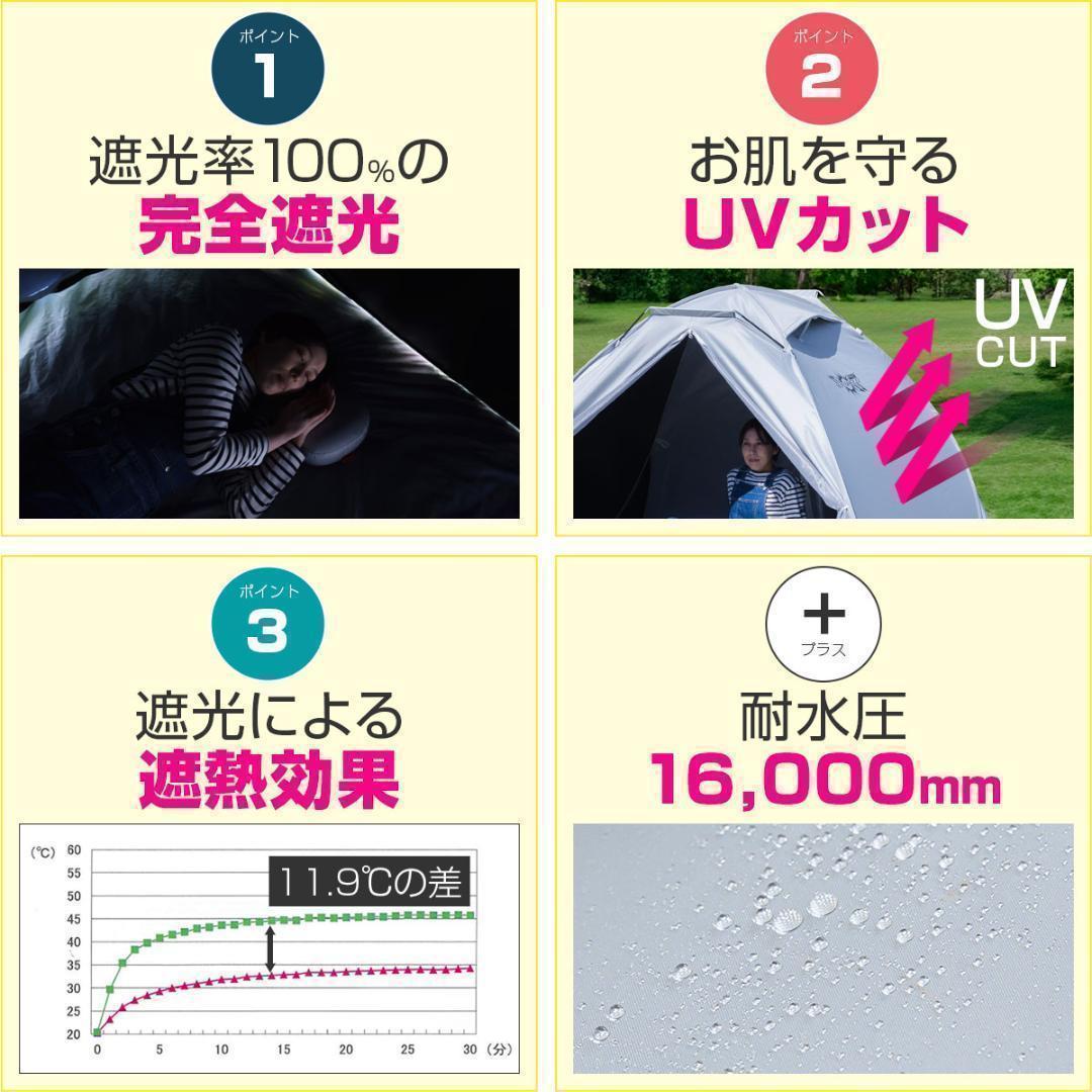 送料無料★ 簡単設営 テント 完全遮光 UVカット 虫対策 独立フロントシート