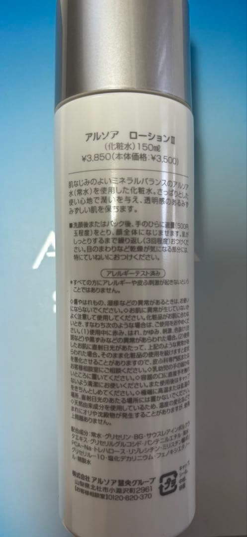 アルソア✨石けん.ローションII×2本.クレイパック☆ - メルカリ