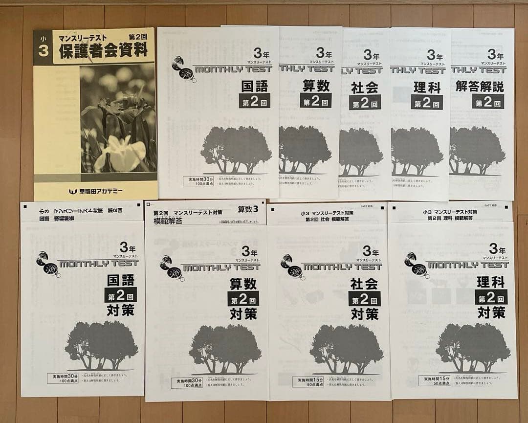 早稲田アカデミー 小3 国算理社 コンパスと錬成問題集 マンスリー