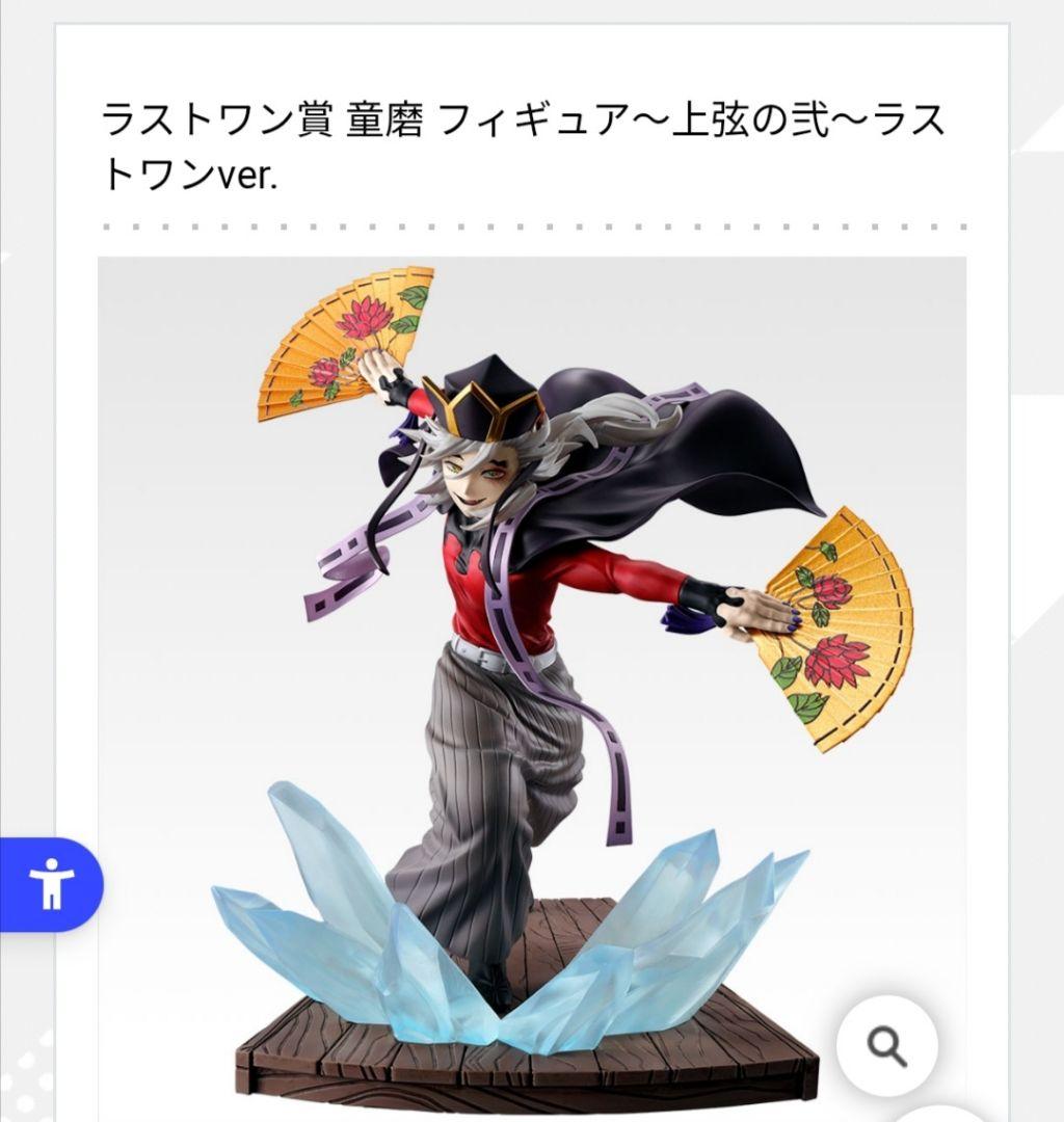 鬼滅一番くじ ラストワン賞 童磨 フィギュア - メルカリ