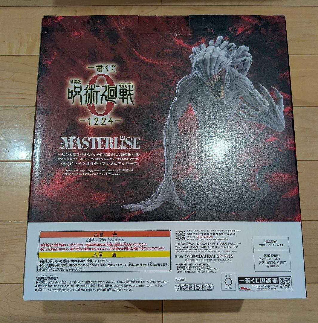一番くじ 劇場版 呪術廻戦0 1224 C賞 特級過呪怨霊 折本里香 フィギュア