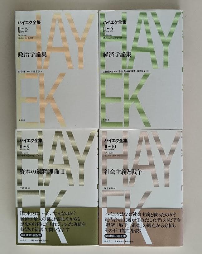 品切含】 新版 ハイエク全集 13冊 自由の条件 法と立法と自由 隷属への