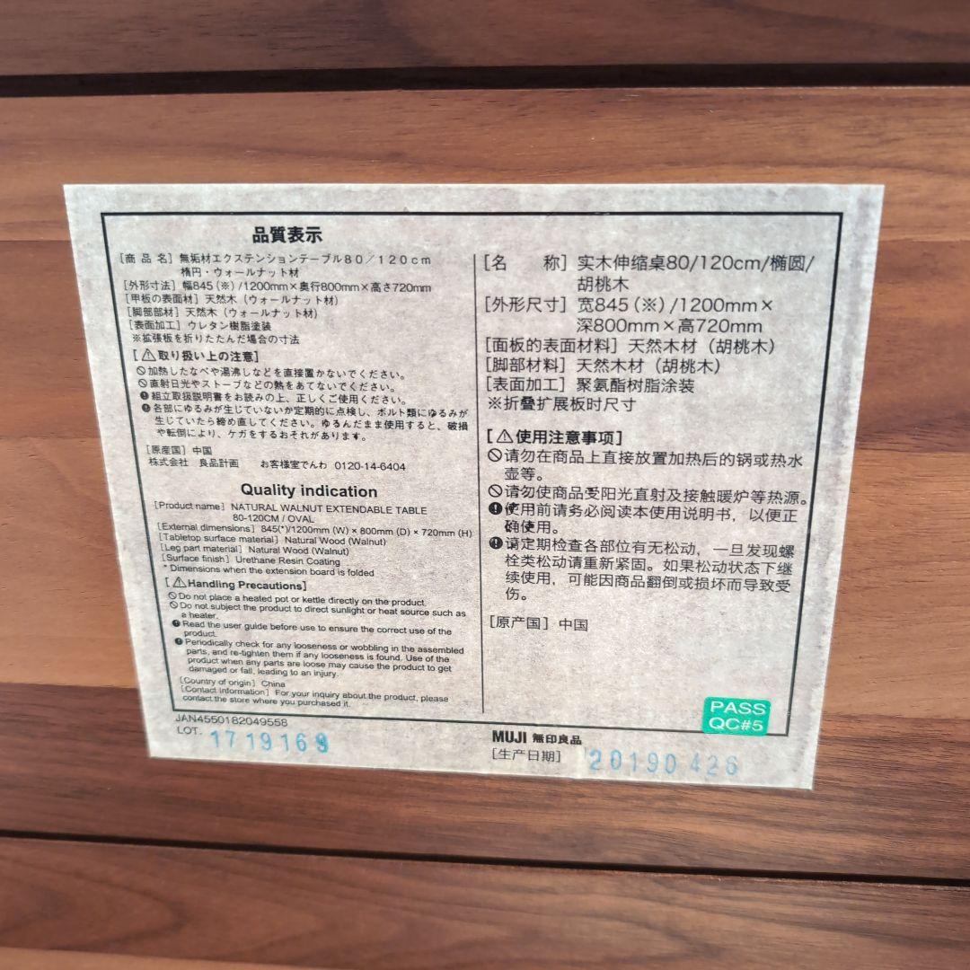 無印 エクステンションテーブル ウォールナット W1200　廃盤　希少