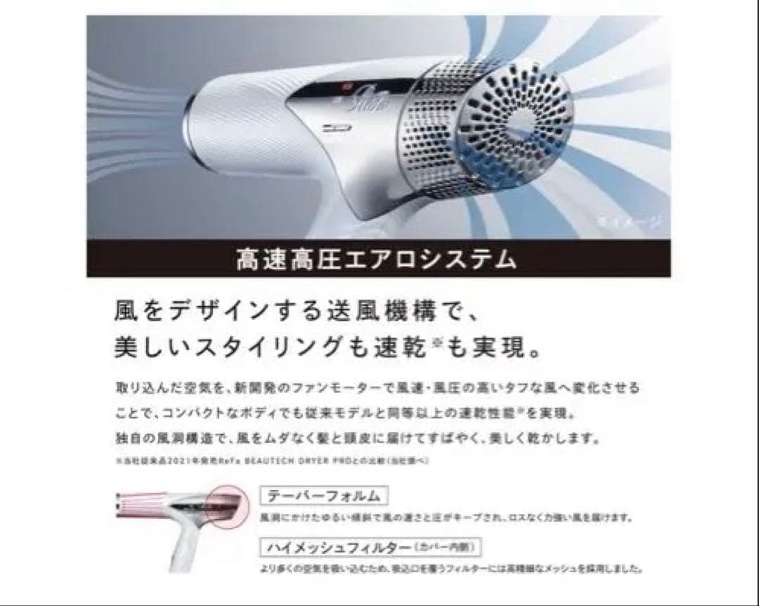 新品未開封♡リファビューテックドライヤースマート(ホワイト)