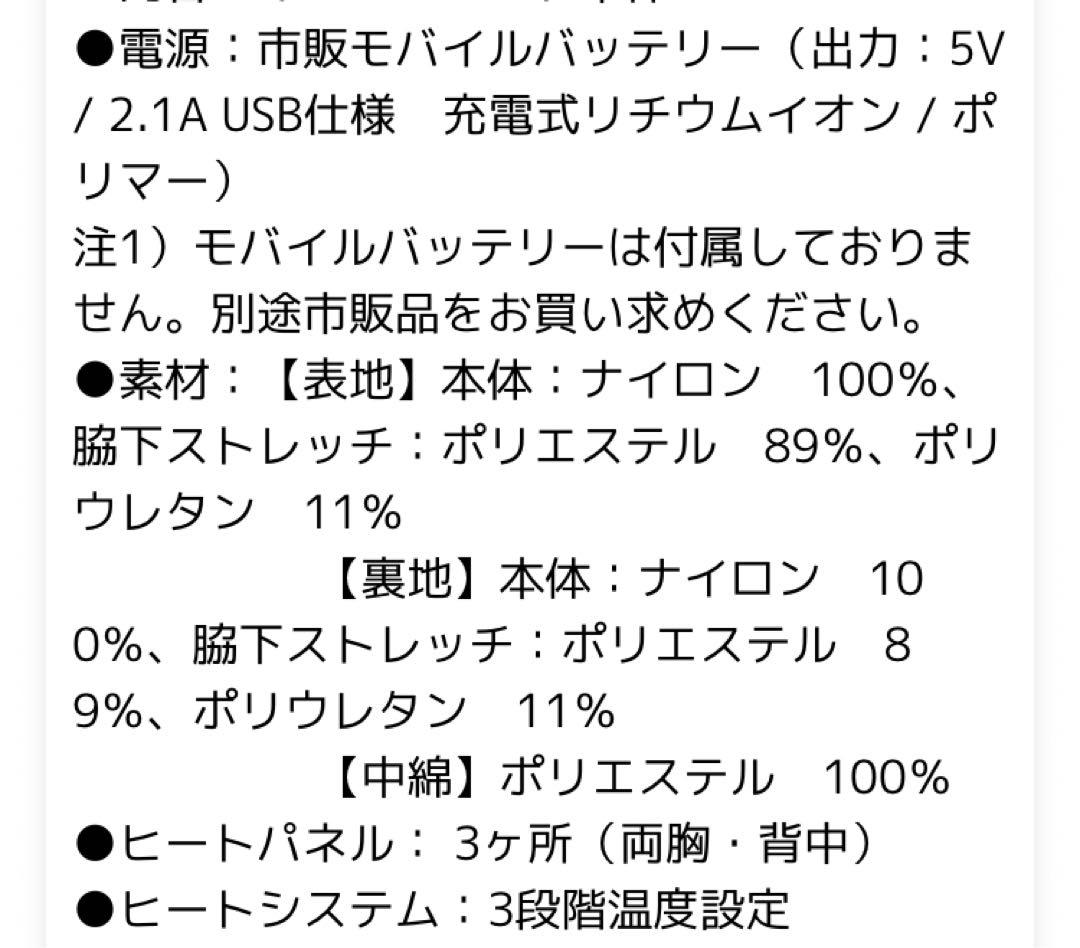 【新品】リベルタ　電熱ベスト ヒートインナー　型落ち　ヒーテック インナーベスト