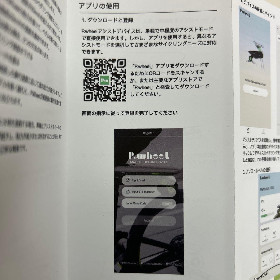 ほぼ新品　P.Wheel「自転車アシストデバイス」【電動自転車化、後付け電動化】