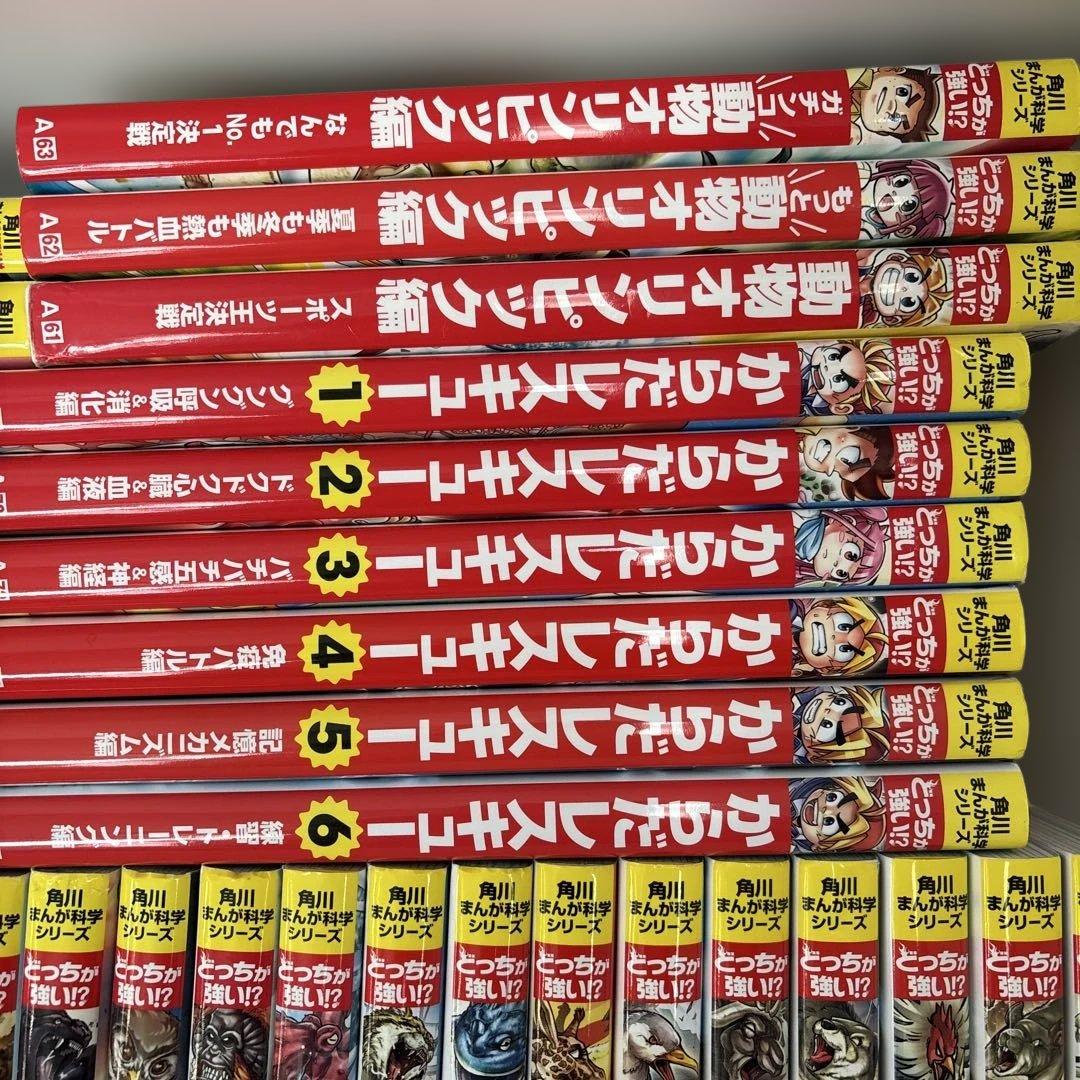 どっちが強いA1ー36/からだレスキュー他62冊