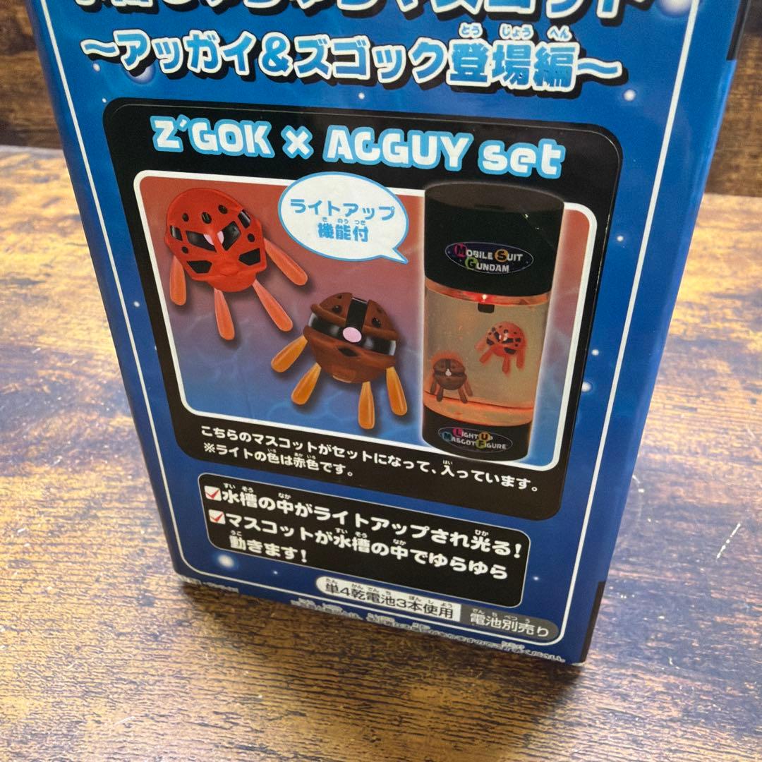 ライトアップ 水槽でゆらゆら マスコット アッガイ&ズゴッグ 未開封 激