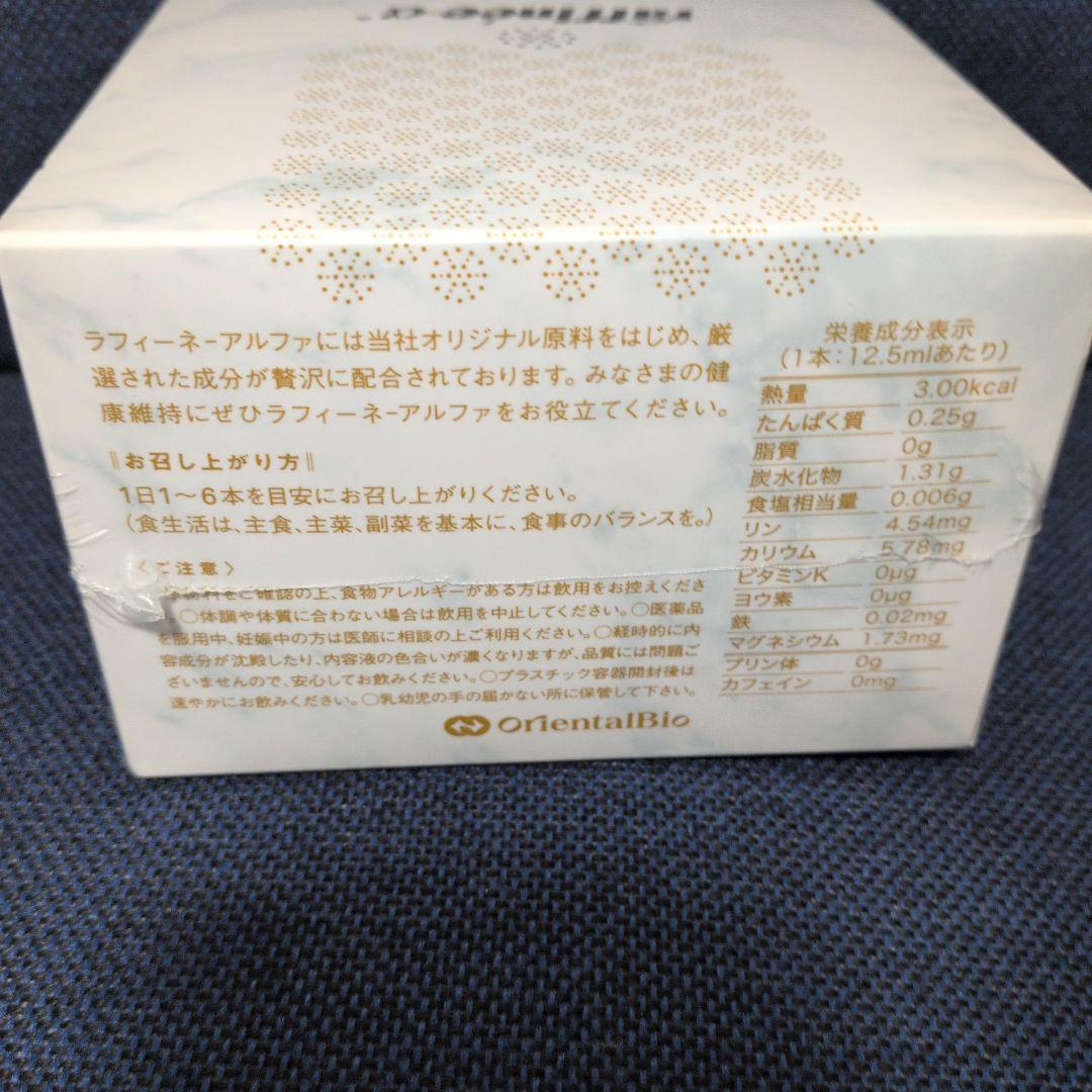 ラフィーネ-アルファ