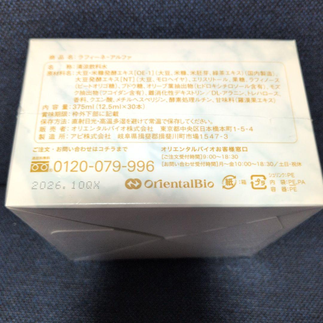 ラフィーネ-アルファ