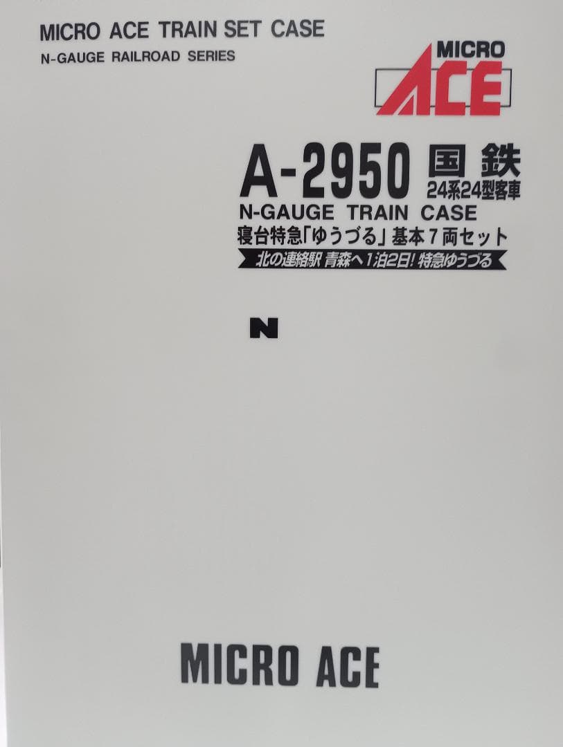MICRO ACE A-2950 寝台特急「ゆうづる」基本7両セット