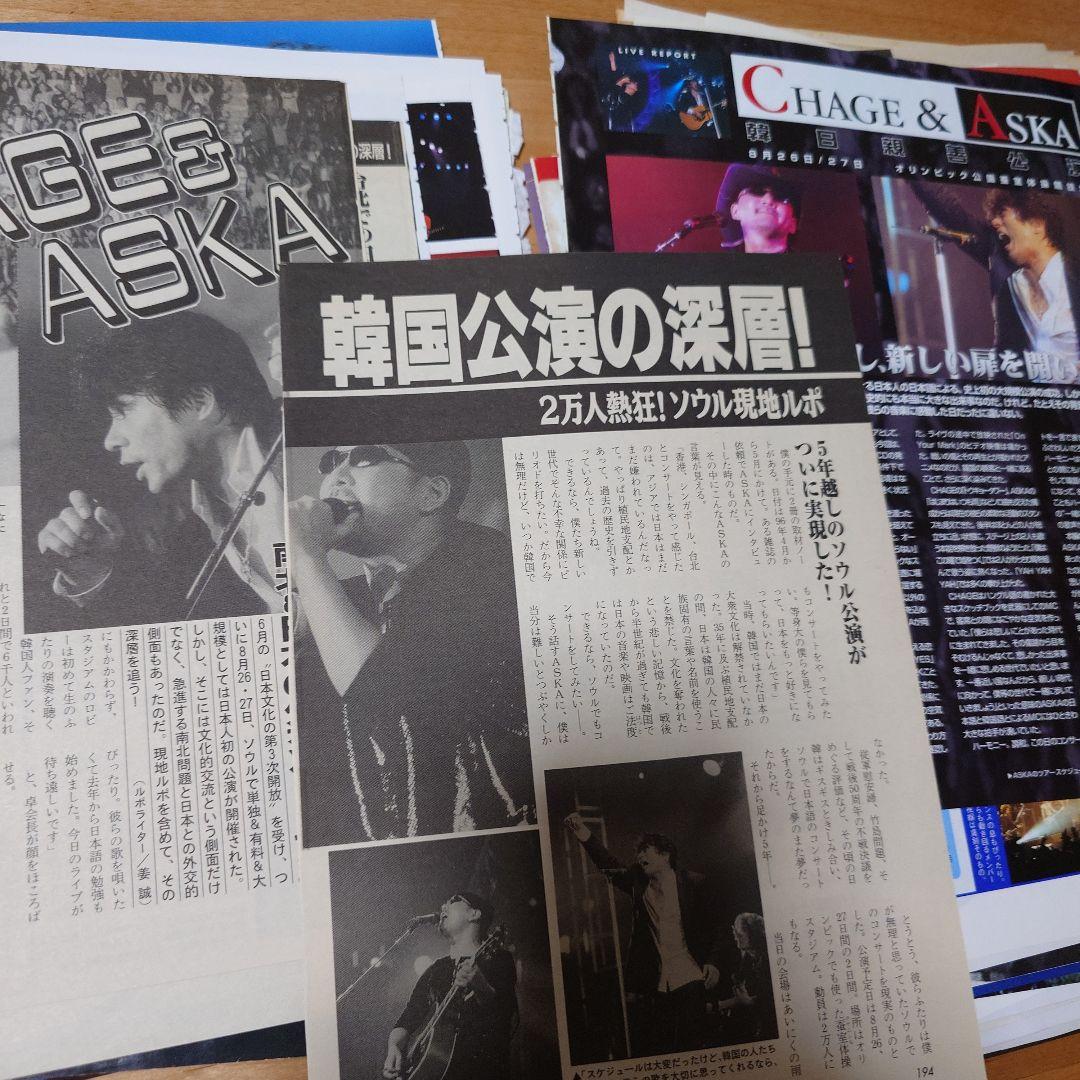 CHAGE & ASKA 雑誌切り抜き200枚程まとめ売り チャゲアス カタログ