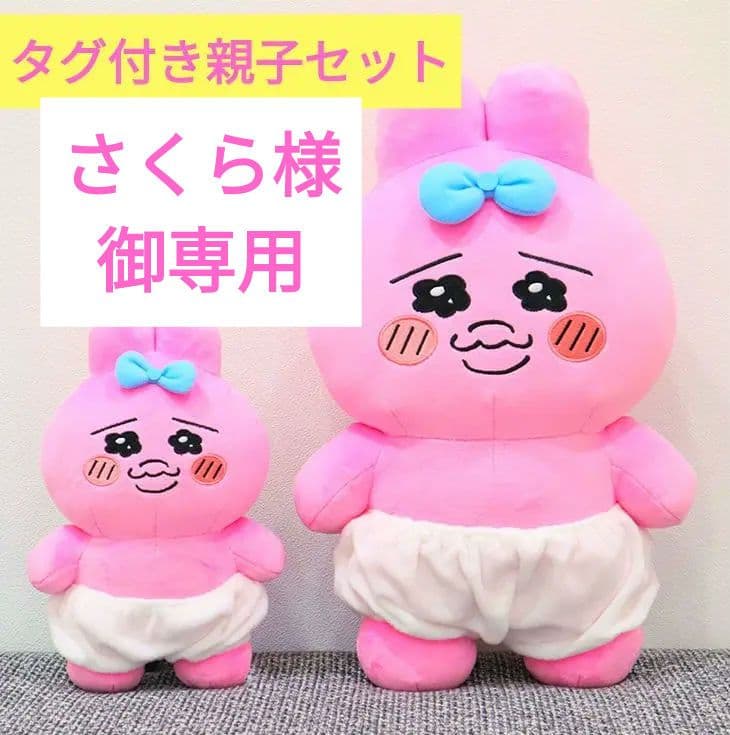 おぱんちゅうさぎ♡初期ラウンドワンセットです^_^ - メルカリ