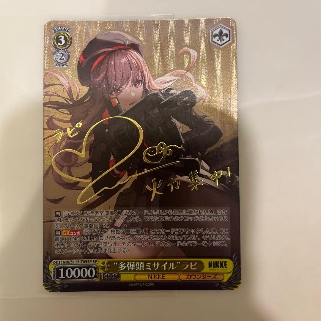 ヴァイス 勝利の女神 nikke 多弾頭ミサイル ラピ SP サイン - メルカリ