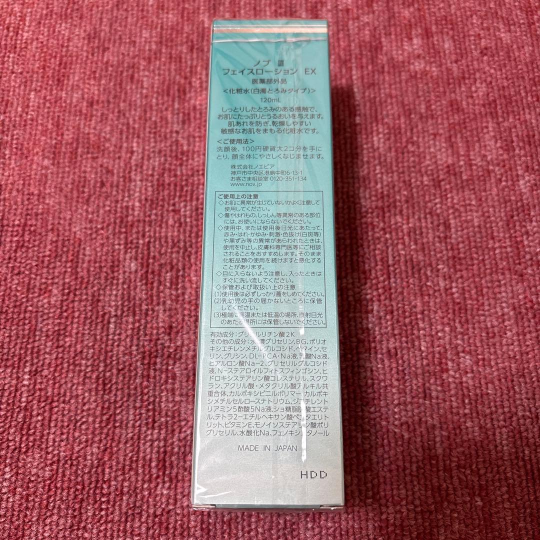 NOV IIIシリーズ スキンケアセット 高保湿 敏感肌用