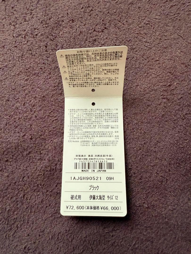 ミズノプロ硬式用　左利き　2023世界一モデル 伊藤大海型　中古美品