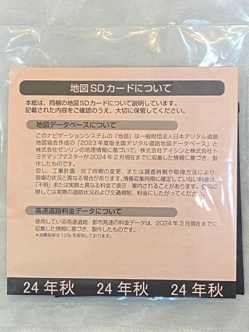 最新版！レクサス純正地図SD 2024年秋