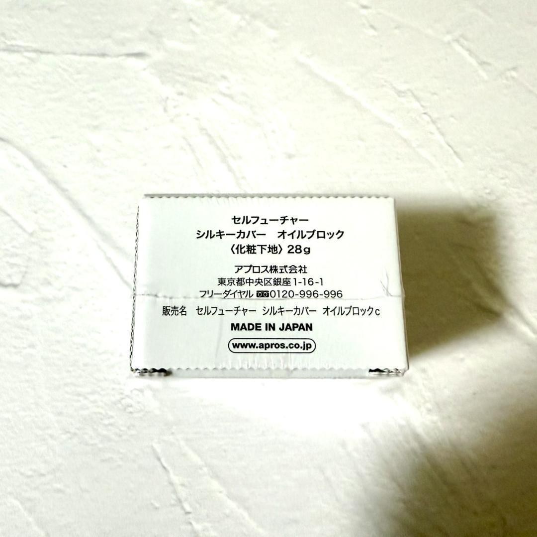 2箱【新品】シルキーカバーオイルブロック(28g) 化粧下地 下地 スキンケア