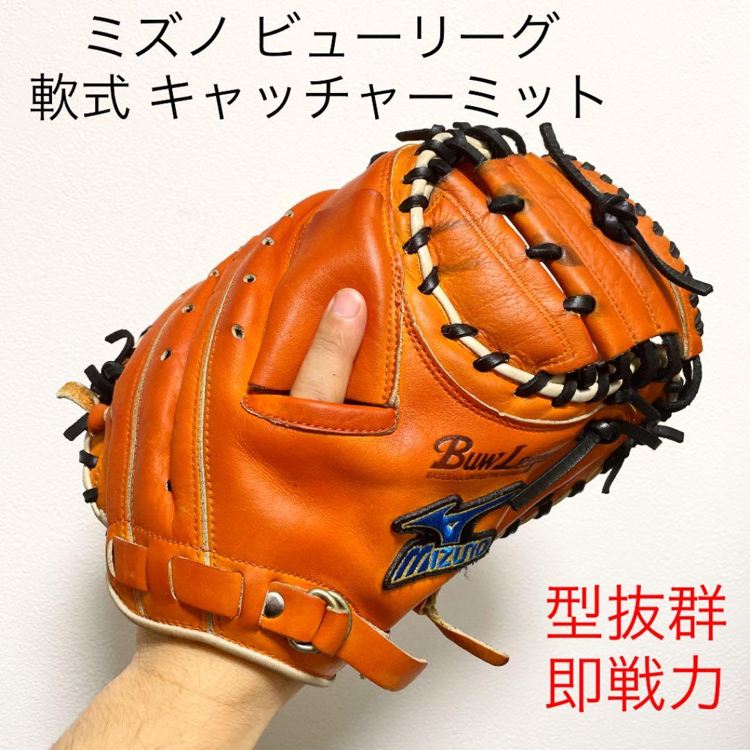 ミズノ ビューリーグ 型抜群 即戦力 軟式 2024 キャッチャーミット 037
