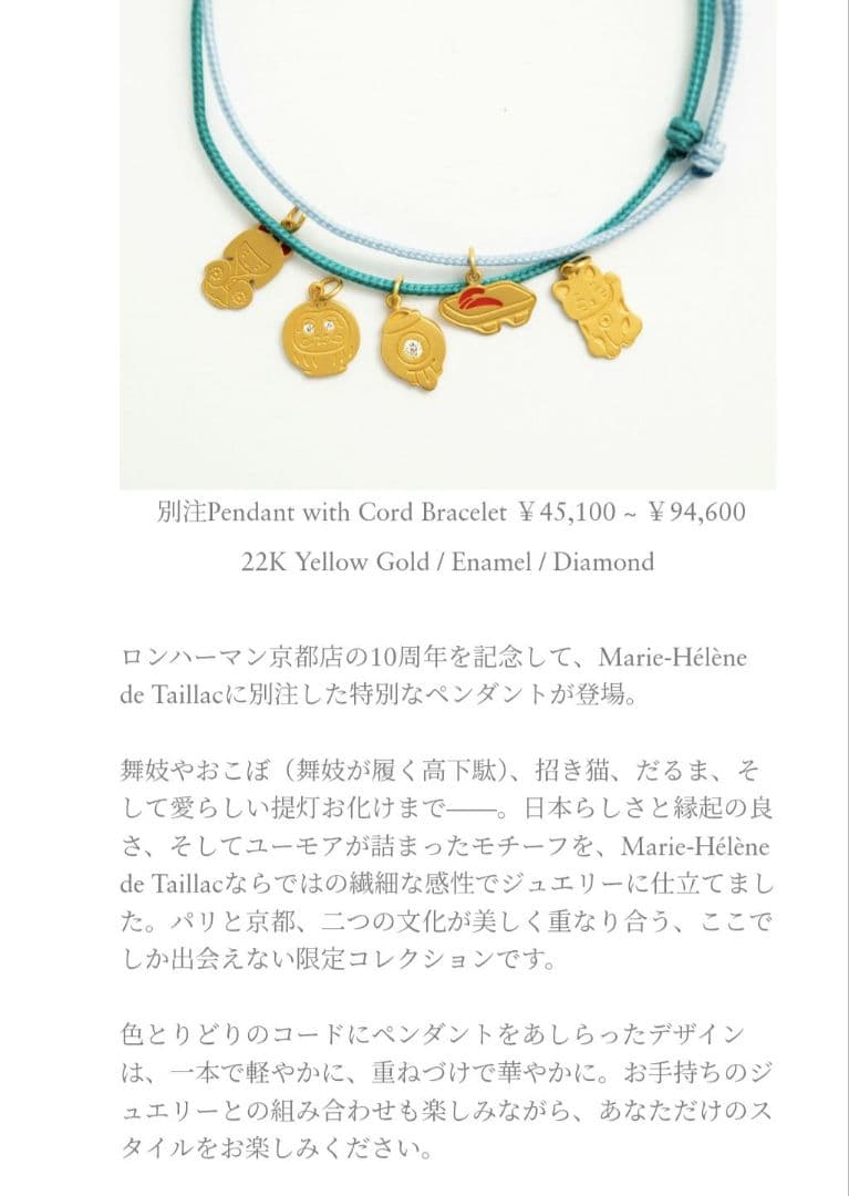 【Marie-Hélène de taillac 】招き猫　コードブレスレット