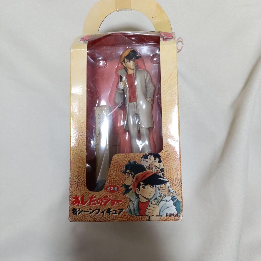 あしたのジョー 名シーンフィギュア 矢吹丈 - メルカリ