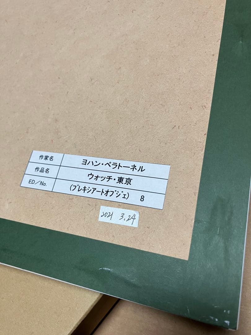 ヨハンペラトーネル 3D作品 Watch Tokyo プレキシアートオブジェ美品