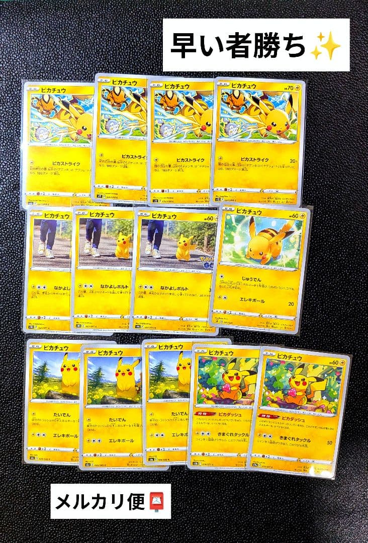 ポケモンカード ピカチュウ まとめ売り - メルカリ