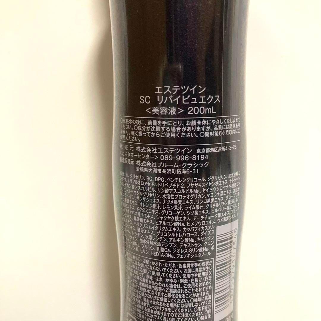 最終値下げ　新品未使用　エステツイン　SC リバイビュエクス