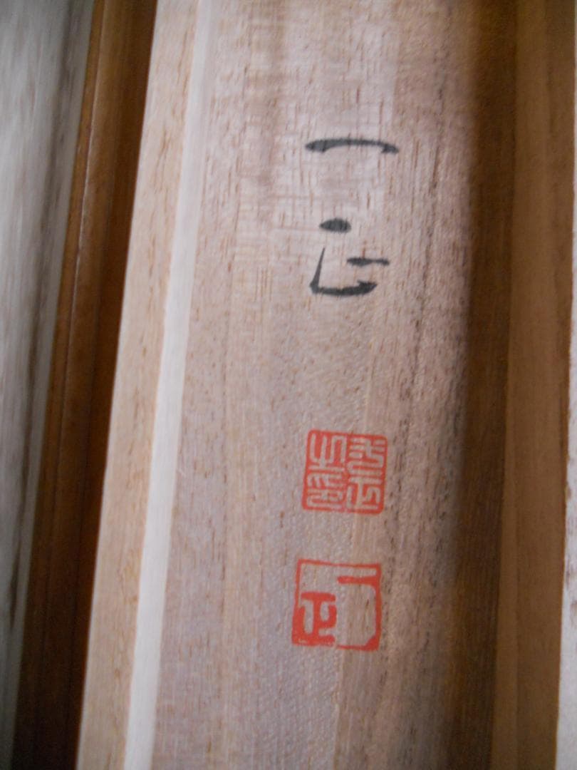 掛け軸 一正 紅富士双鶴 絹本 希少 軸装 茶道具 掛軸 美品 です