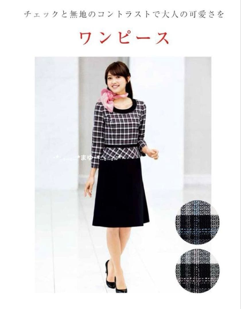 新品タグ付 事務服 制服 BONOFFICE ワンピース ファンシーツイード9号