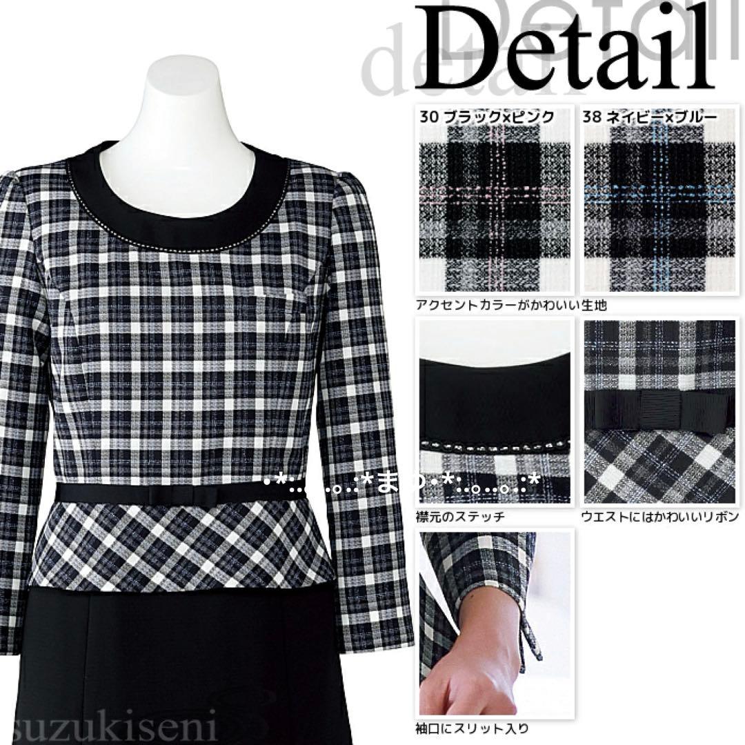 新品タグ付 事務服 制服 BONOFFICE ワンピース ファンシーツイード9号