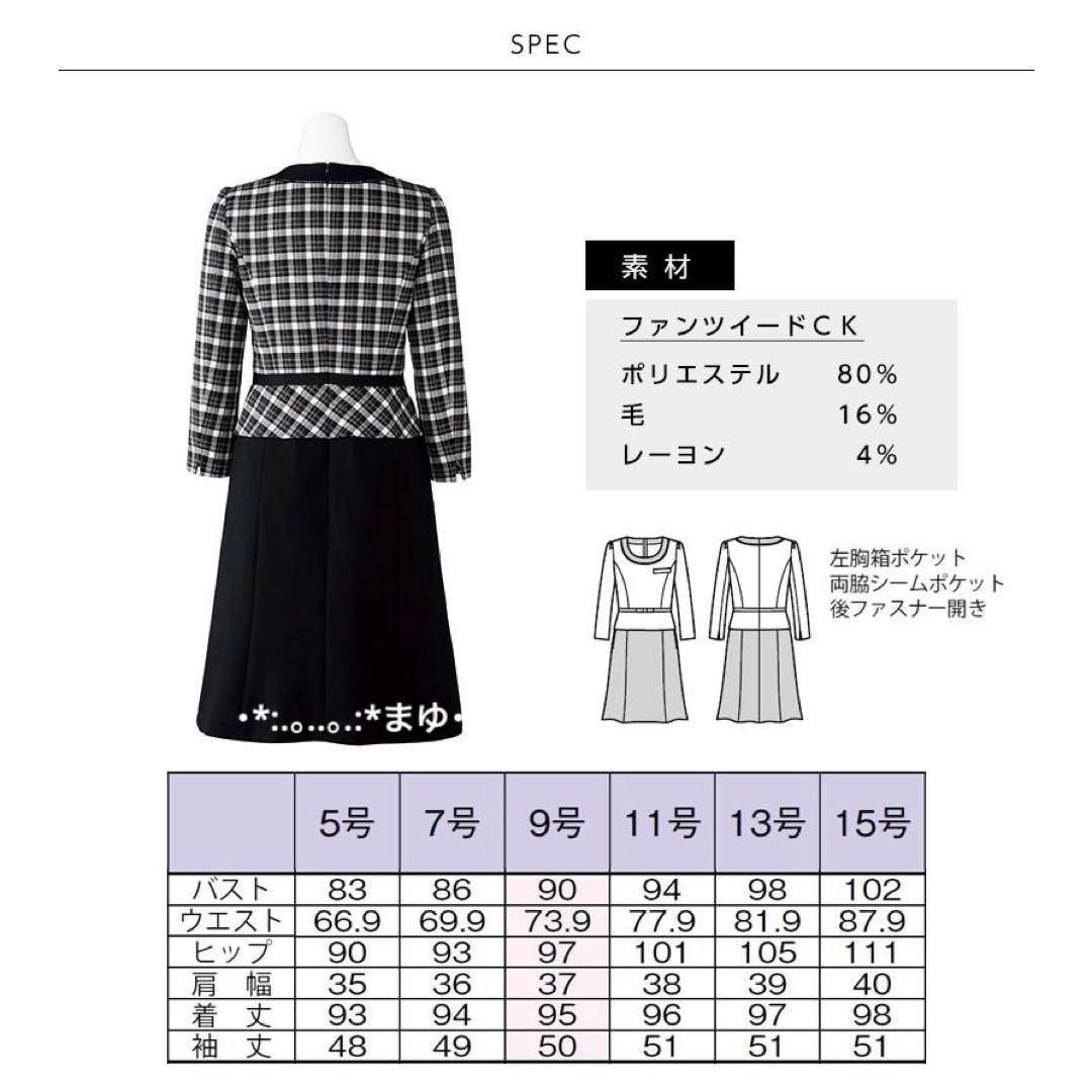 新品タグ付 事務服 制服 BONOFFICE ワンピース ファンシーツイード9号
