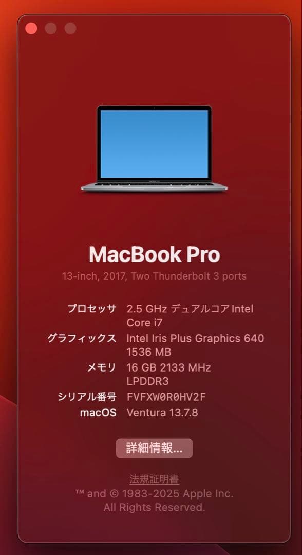 【格安】MacBook Pro 2017 13-inch i7