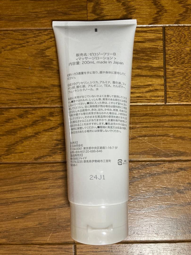 塗るだけ簡単 ゼロジーフリーB200ml マッサージ 新品 送料無料 - メルカリ