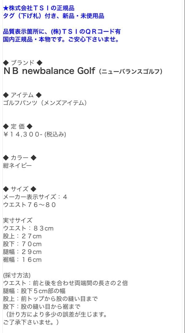 New Balance 新品ゴルフスリム裏起毛ストレッチパンツ ネイビー