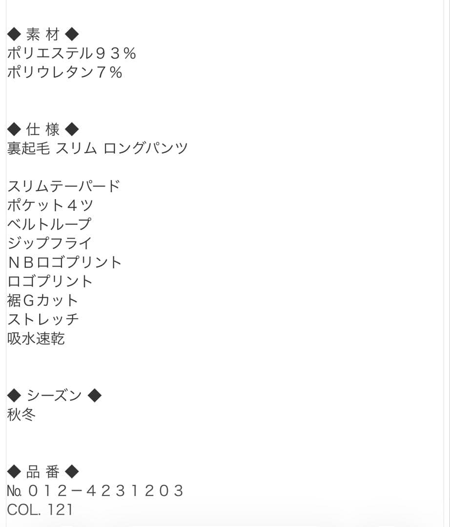 New Balance 新品ゴルフスリム裏起毛ストレッチパンツ ネイビー