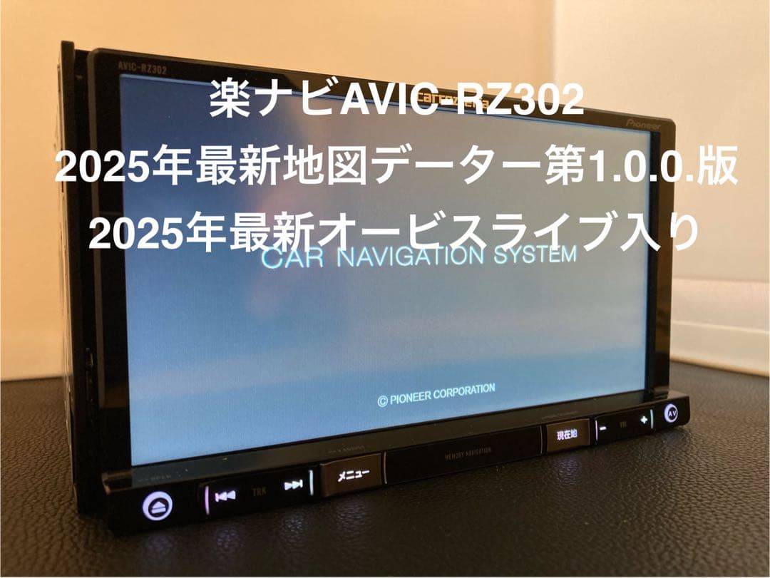最新地図楽ナビAVIC-RZ302中古180mm7V型ワンセグTV 最新オービス