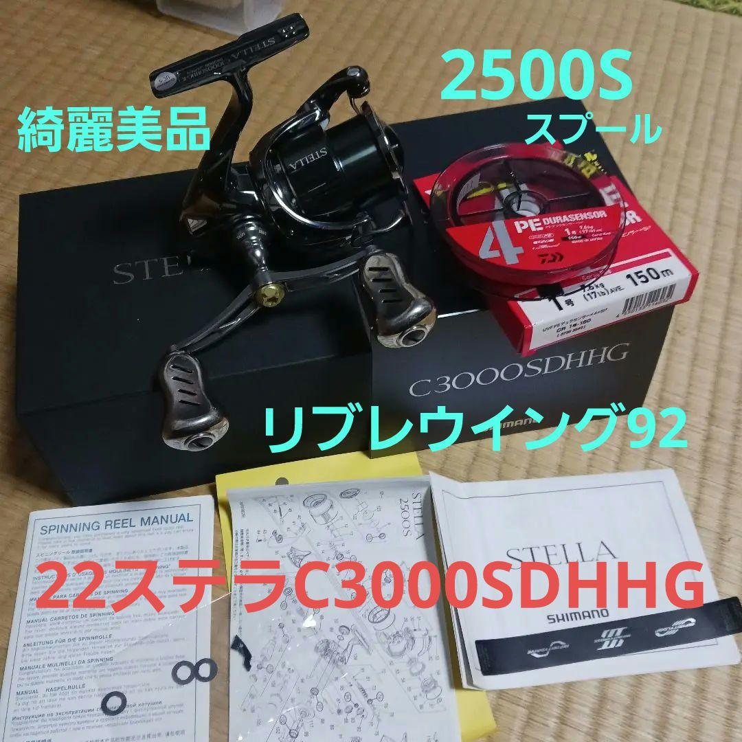 シマノ22ステラ C3000SDHG　リブレハンドル付き
