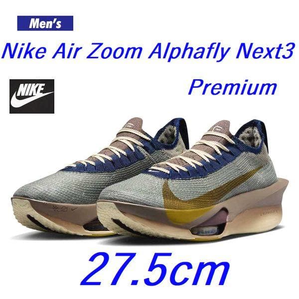 新品 27.5cm ナイキ アルファフライ3 プレミアム HV4318-320 - メルカリ