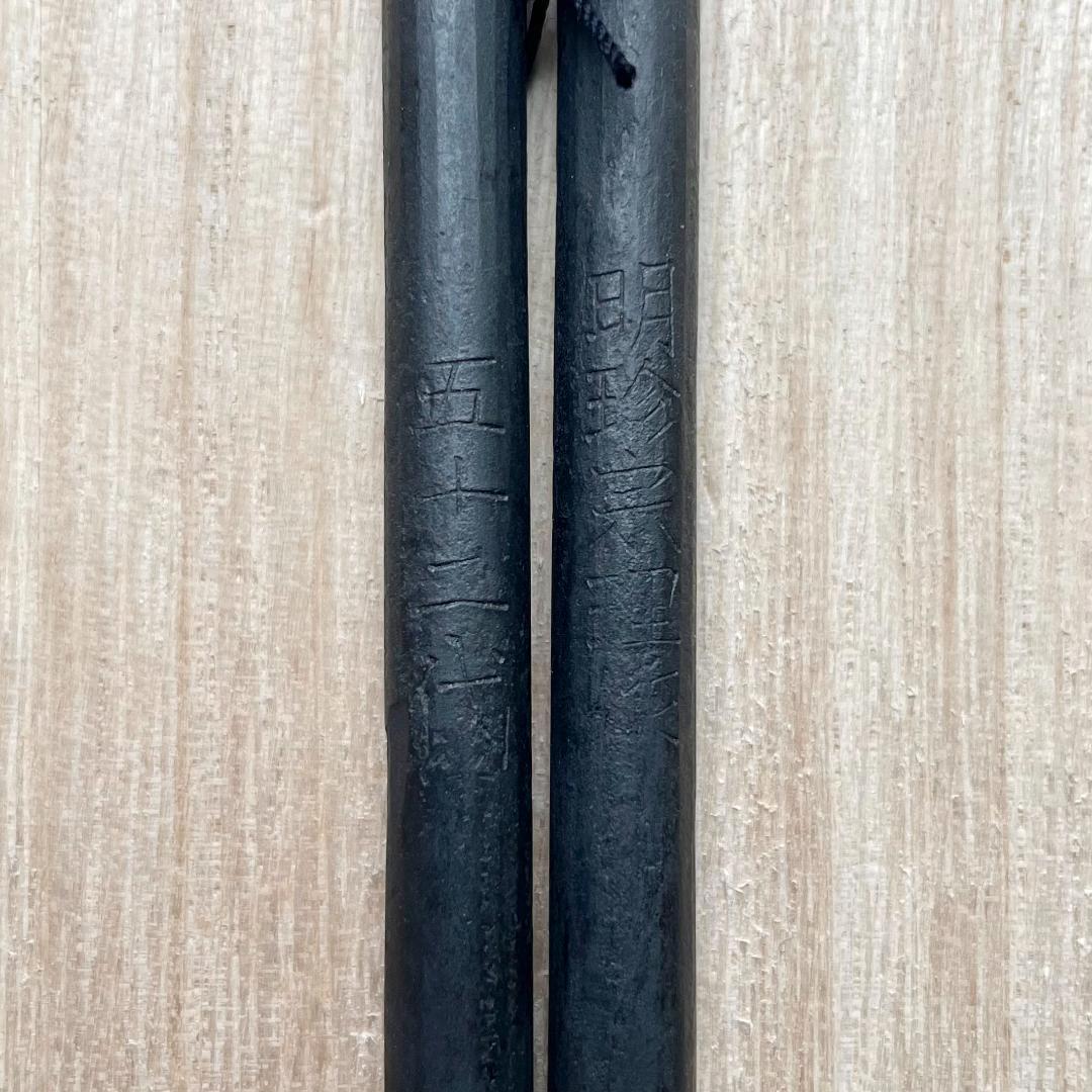 風鈴 明珍宗理　火箸風鈴　つくし丸型