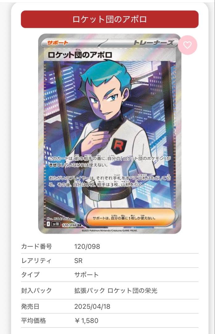 ロケット団のアテナ ロケット団のアポロ ロケット団のラムダ ロケット