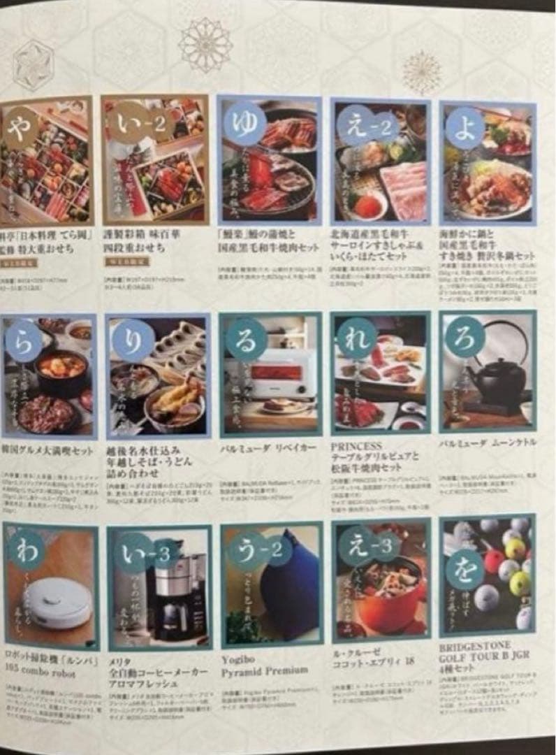 カタログギフト 五十恩 テレボート2025 冬 - メルカリ