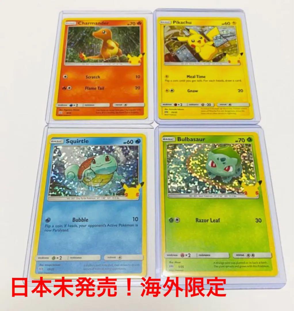 ポケモンカード 25周年 マクドナルド ピカチュウ 御三家 海外限定