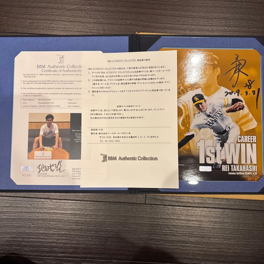BBM 高橋礼 直筆サイン ソフトバンク 巨人 ジャイアンツ 西武