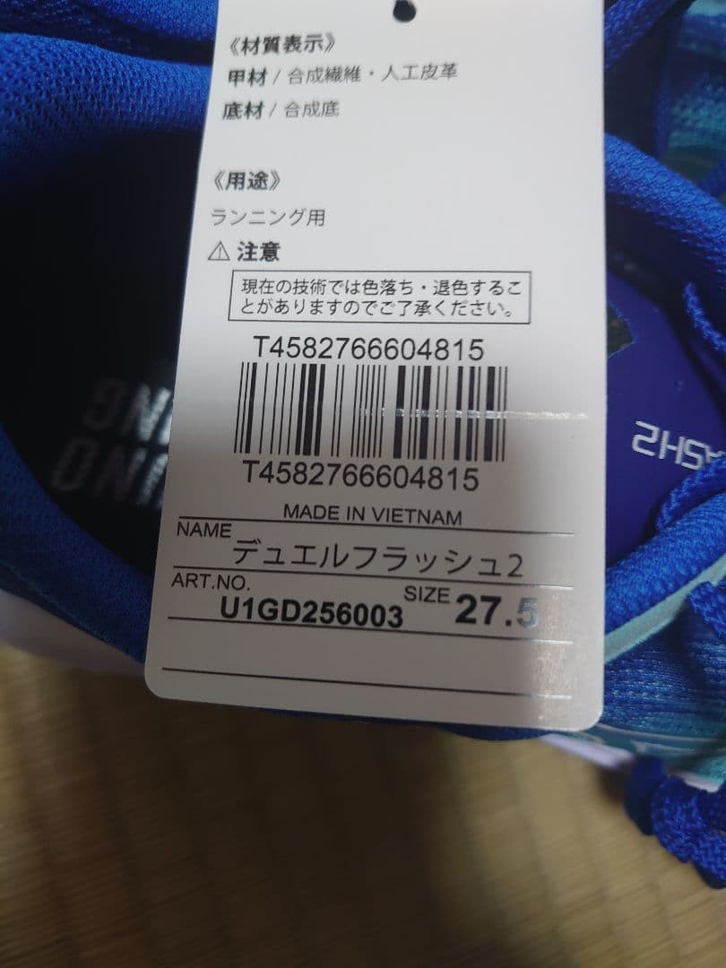 Mizuno デュエルフラッシュ2 27.5cm