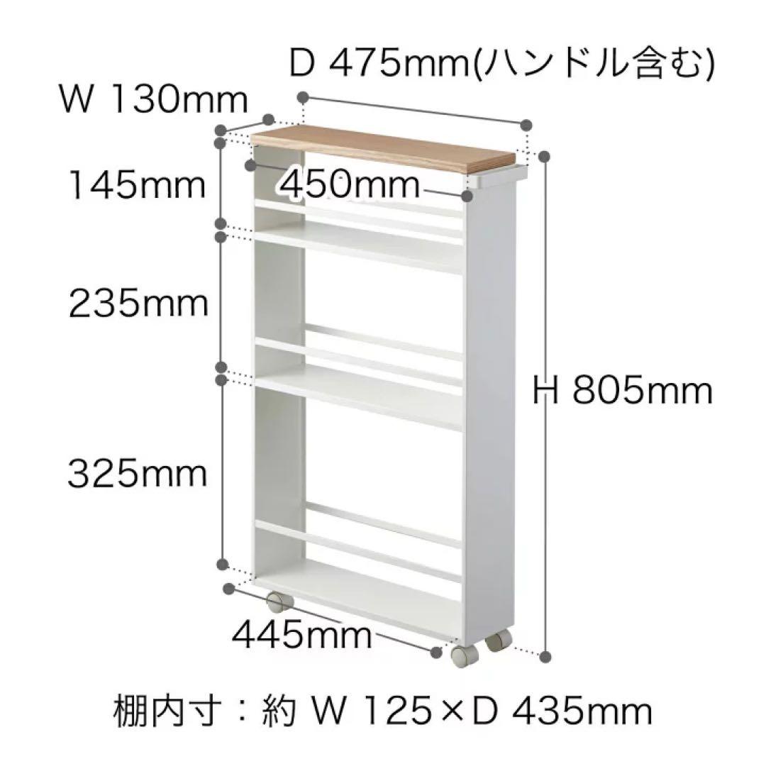山崎実業　ハンドル付きスリムワゴン　タワー　ホワイト