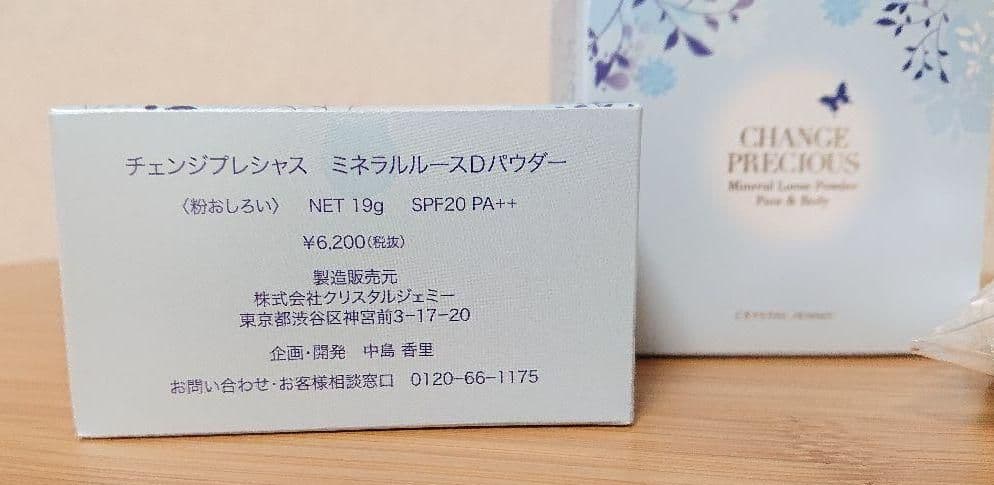 CRYSTAL JEMMY チェンジプレシャス パウダー