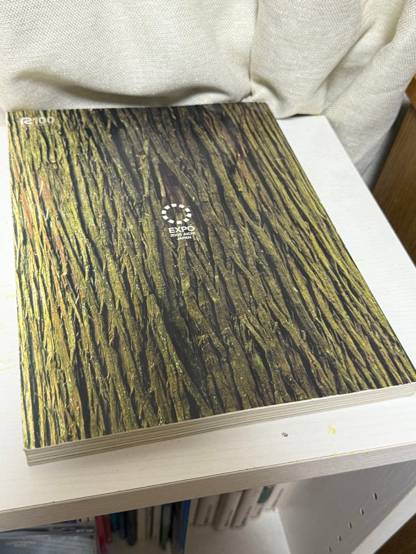 【非売品】万博を創るThe Making of EXPO 2005